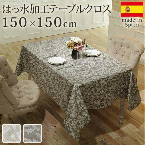 テーブルクロス 150×150cm カバー クロス 61001548（商品番号：5