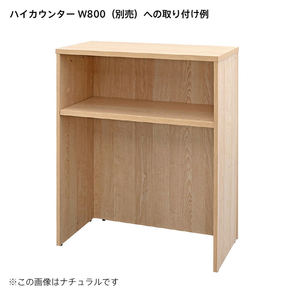 レジカウンター 棚板 幅800mm用 木製シェルフ オプション RFTHC-OPT80