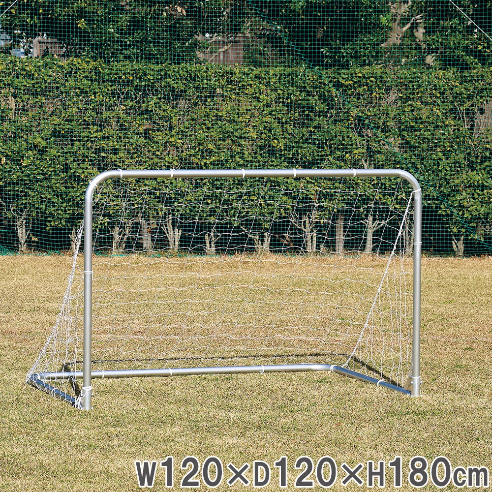 サッカーゴール 2台セット 幅120×高さ180×奥行120cm ゴールネット ミニ