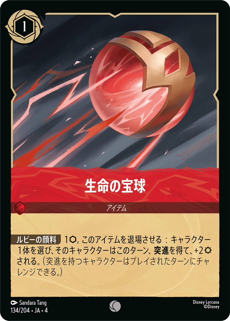 逆襲のアースラ | ロルハッピー