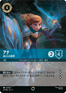 逆襲のアースラ,エンチャンテッド | ロルハッピー