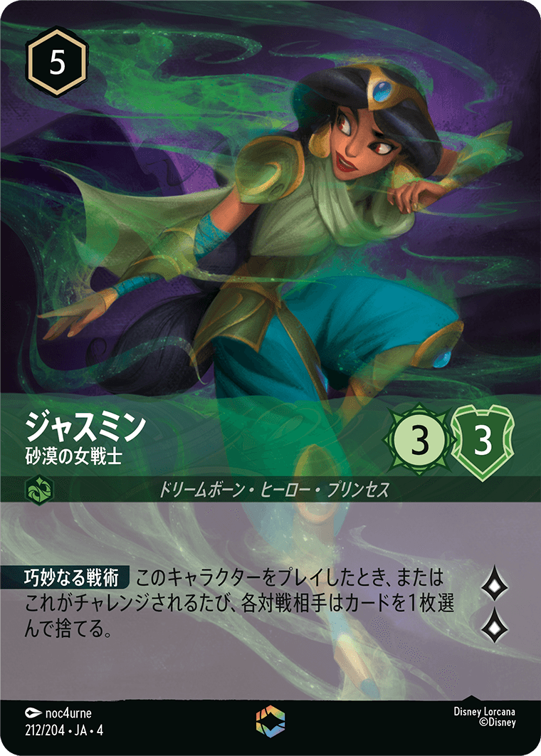 逆襲のアースラ,エンチャンテッド | ロルハッピー