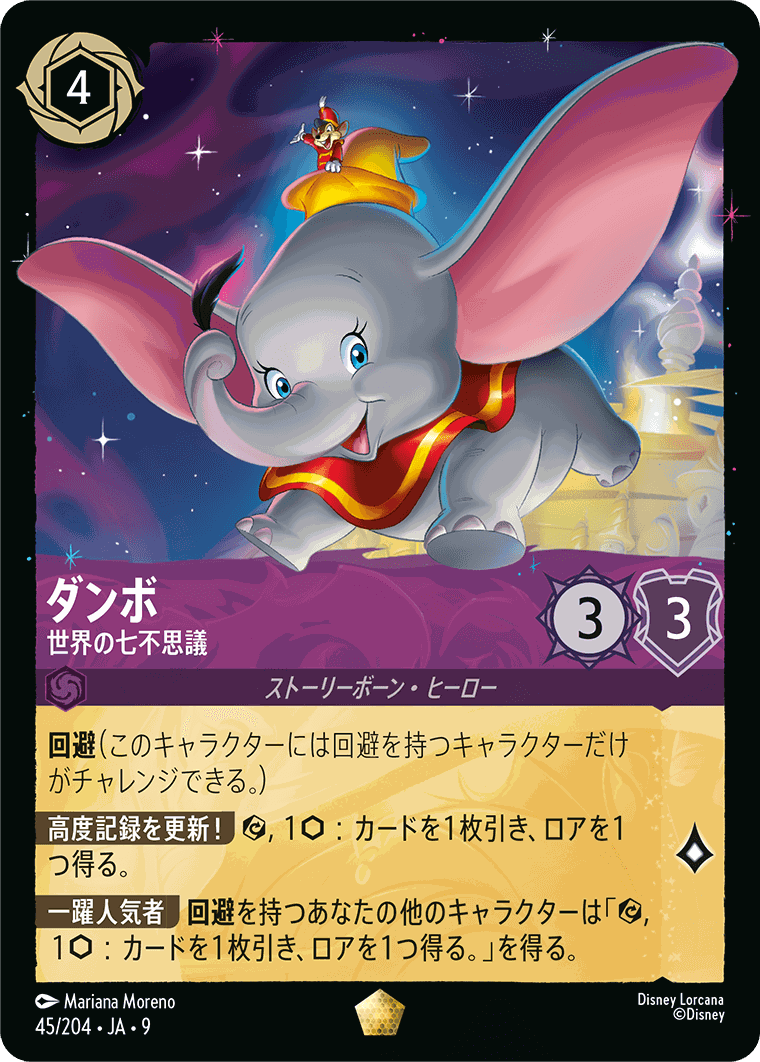 ミッキーマウス-ブレイブ・リトル・プリンス【L】[111/204 JA-9