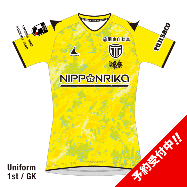 予約商品】栃木シティ レプリカユニフォーム2026 1st/GK | すべての