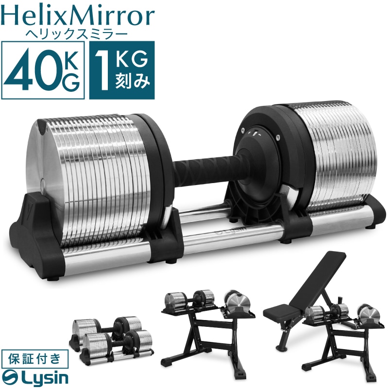 年に一度の総決算セールFINAL！】 ライシン ヘリックスミラー 1kg刻み