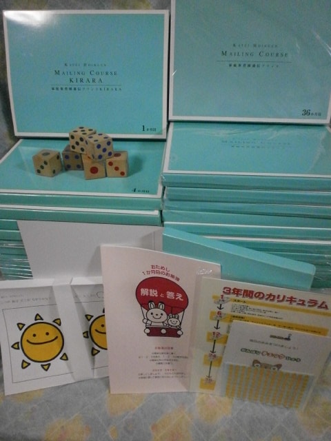 通信プリント36ヵ月KIRARA キララ