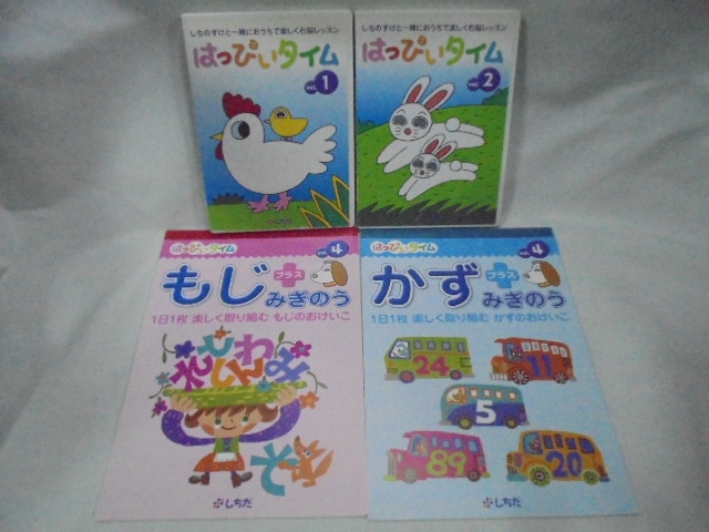 はっぴぃタイム(ハッピータイム)