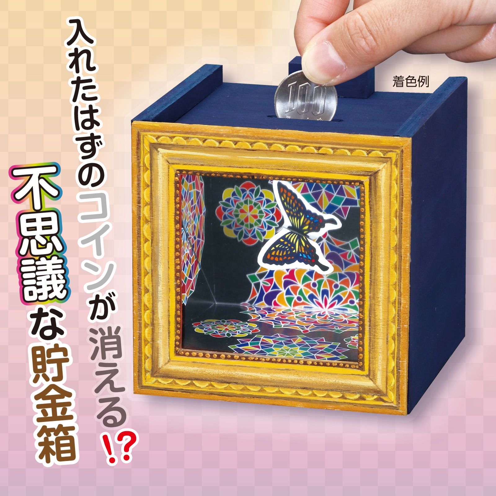コインが消える！？不思議な木工貯金箱 | 教育用品/おもちゃ,教育教材