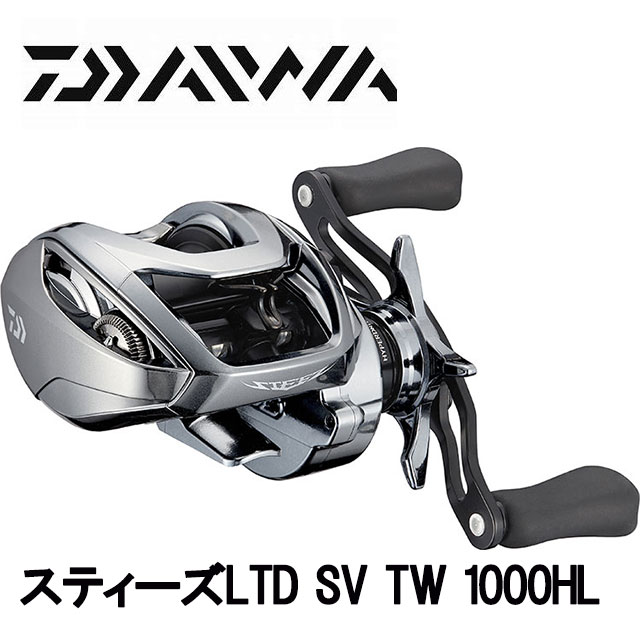 ダイワ スティーズLTD SV TW 1000HL | すべての商品 | Anglers shop