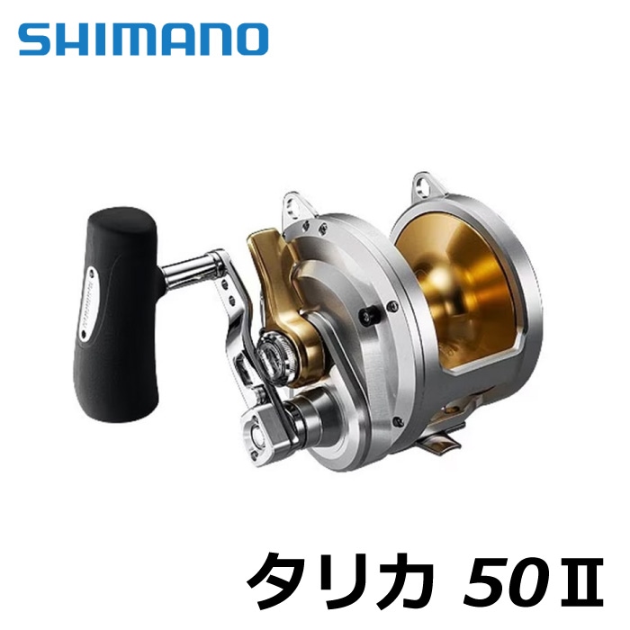 シマノ SHIMANO リール タリカ 50II 032881 まぐろ釣り 泳がせ 大物