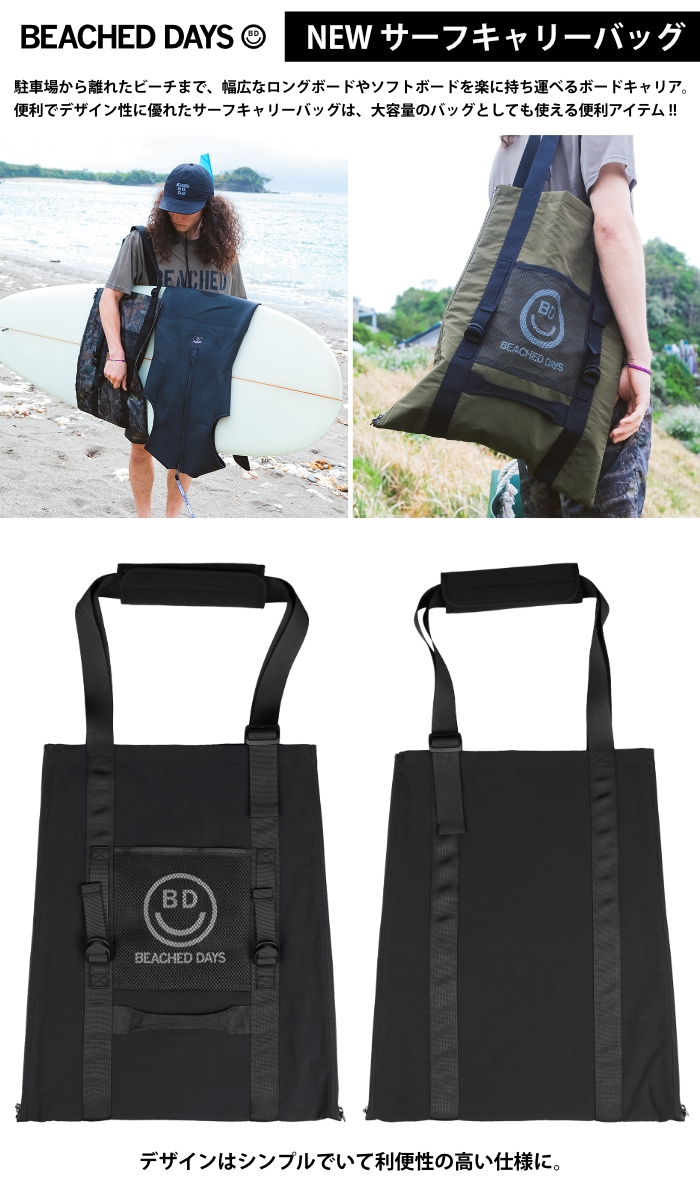 サーフボード ロングボード キャリー BEACHED DAYS ビーチドデイズ NEW