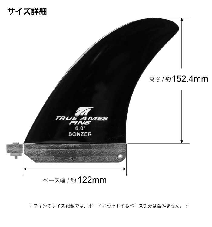 ロングボード センターフィン シングルフィン TRUE AMES FIN トゥルー