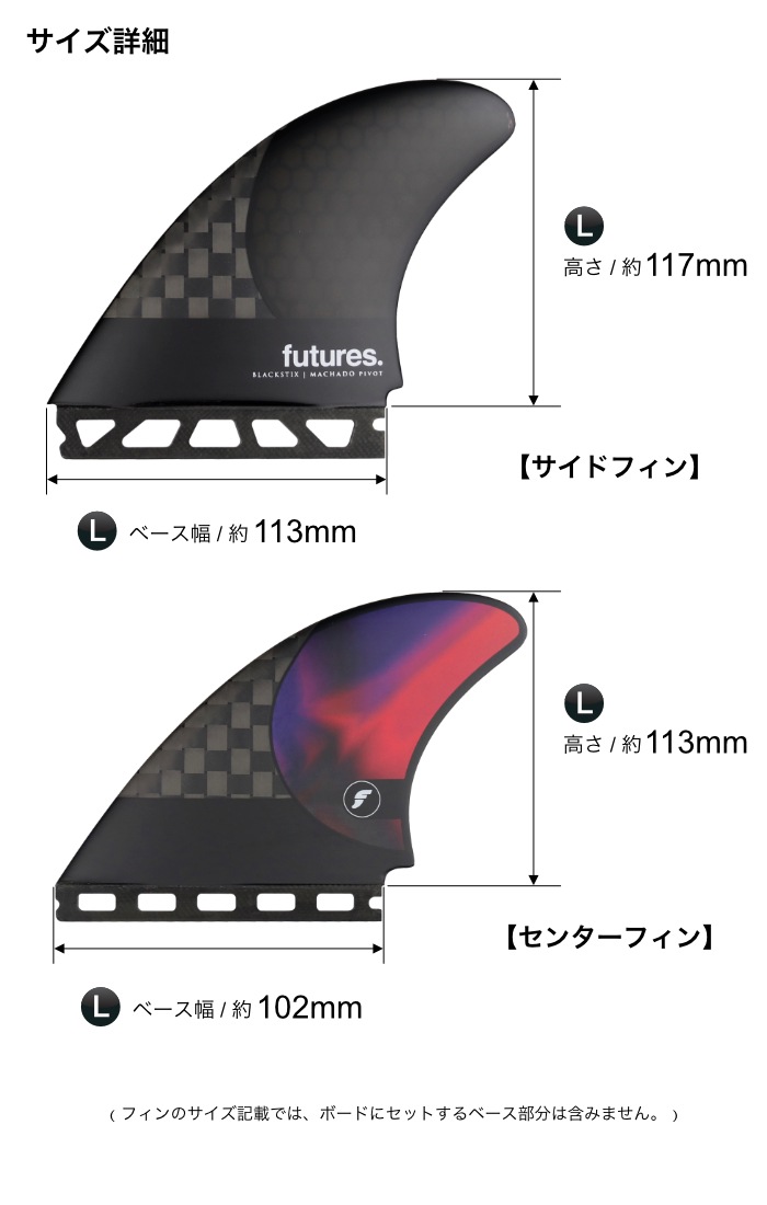 フューチャー フィン トライフィン ショートボード用 FUTURES. FIN