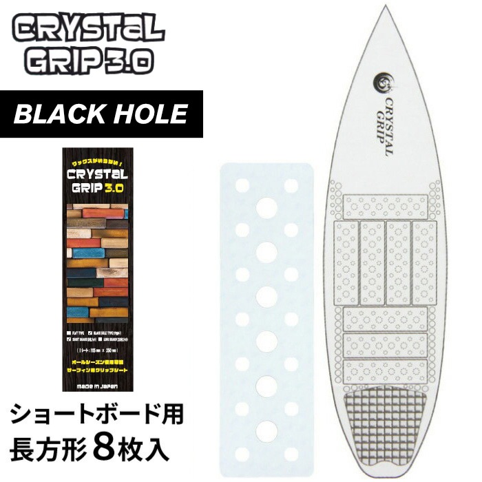 サーフィン用ワックスシート ショートボード用 CRYSTAL GRIP 3.0
