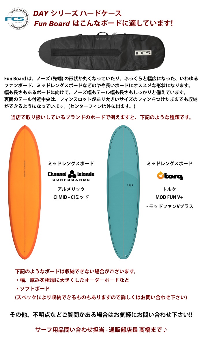 サーフボード ハードケース FCS エフシーエス 7.0 ミッドレングス用