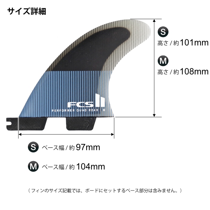 FCS2 FIN エフシーエス2フィン クワッド リアフィン パフォーマー
