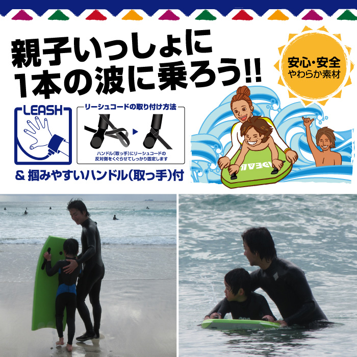 2人乗り用ボディボード ソフトボード IDEAL アイディール ハンドル