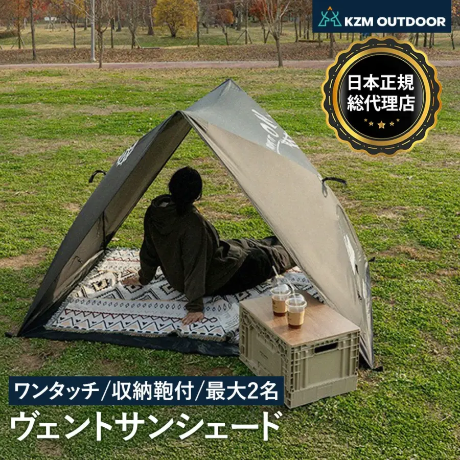 KZM正規代理店】KZM OUTDOOR ヴェンタサンシェード ventta sun shade