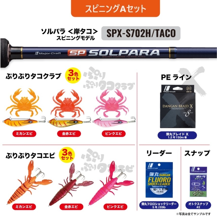 公式オンラインショップ限定販売》岸タコ釣りセット | お手軽！岸タコ