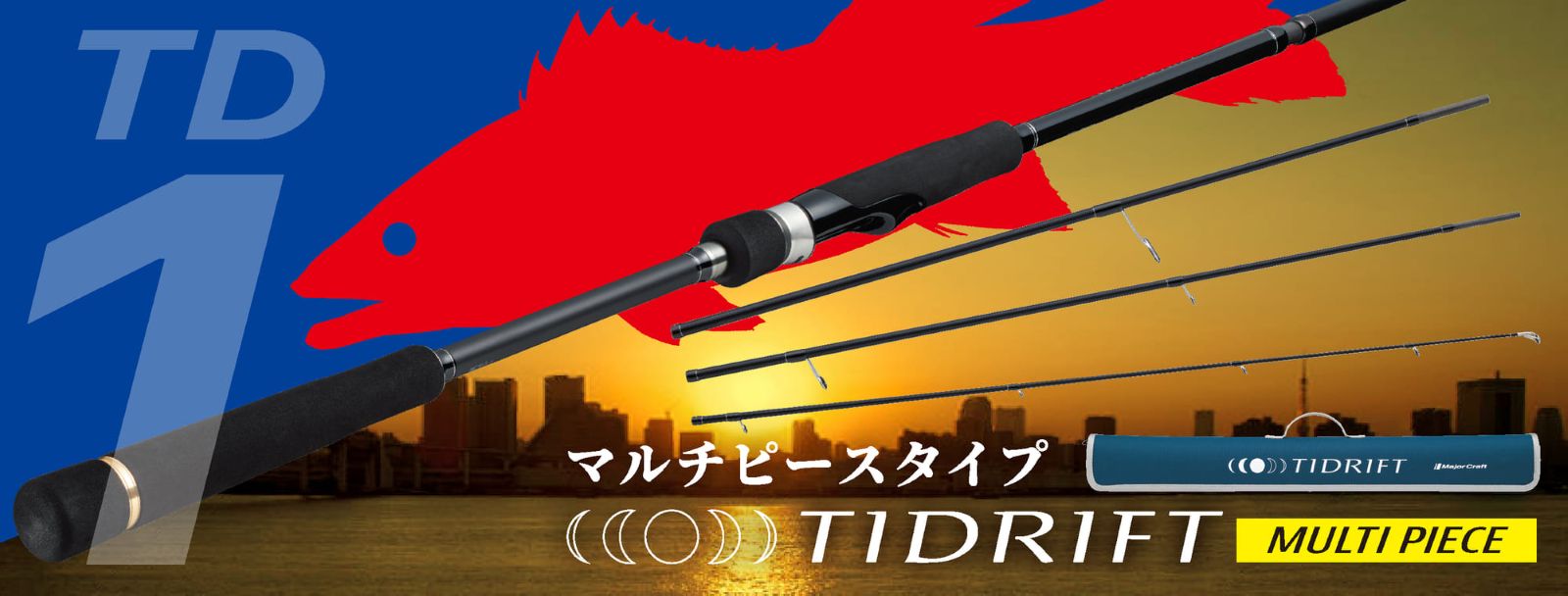 TD1-964ML シーバス 4ピースモバイル タイドリフト1G | ロッド,1G