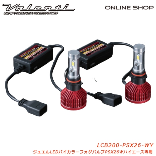 Valenti ヴァレンティ ジュエルLEDバイカラーフォグバルブPSX26W