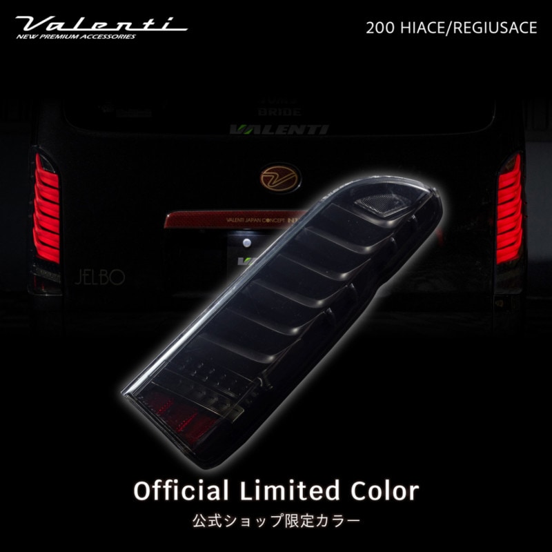 Valenti ヴァレンティ ジュエルLEDテールランプREVO TYPE3 ハイエース