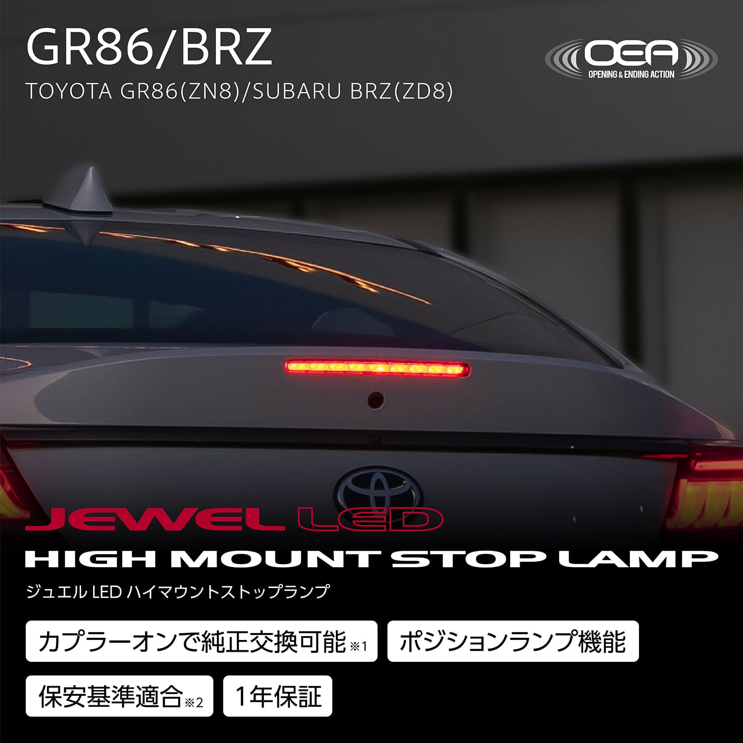 公式ショップ限定カラー】トヨタGR86(ZN8)・スバルBRZ(ZD8)専用