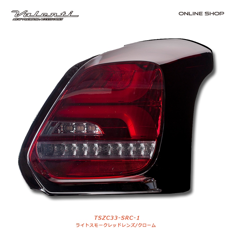 Valenti ヴァレンティ ジュエルLEDテールランプ REVO スイフトスポーツ