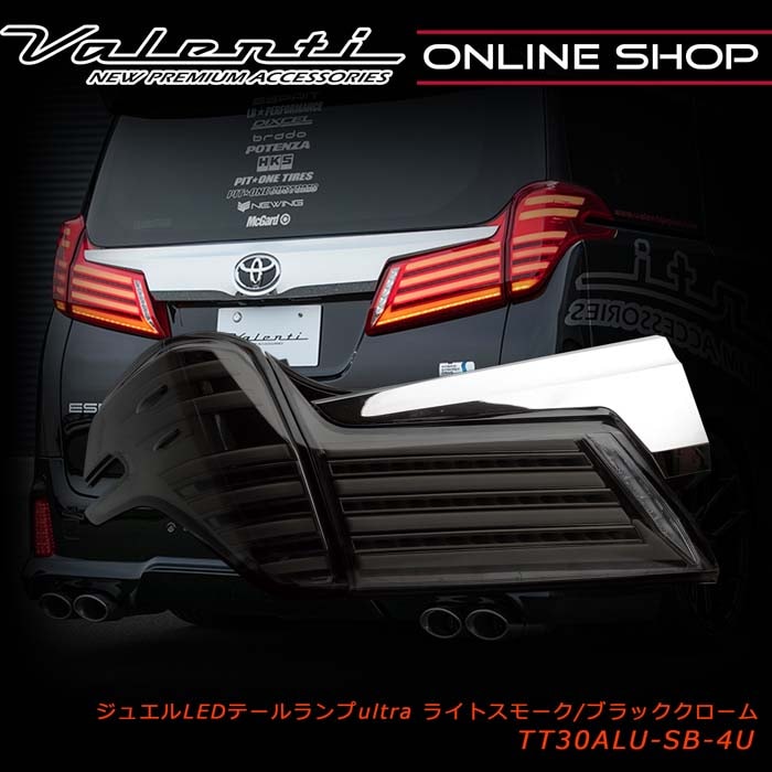 Valenti ヴァレンティ ジュエルLEDテールランプ ULTRA 30アルファード