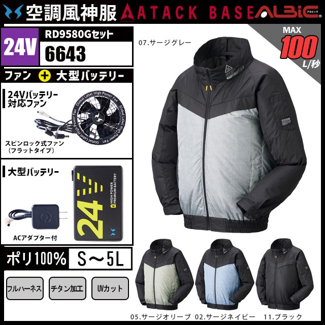 空調風神服 2025年グローバルモデル フルハーネス対応ブルゾンタイプの