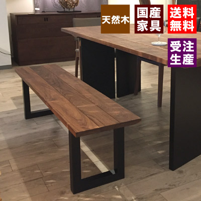 ラッツ ダイニングベンチ 120cm 150cm 180cm ウォールナット オーク