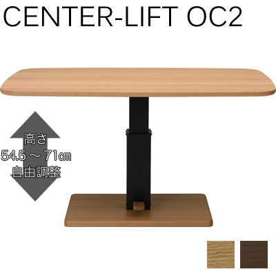 センターリフトOC2 昇降式ダイニングテーブル 無垢材 オーク 120 135