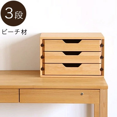 KW A4チェスト 3段 木製 ビーチ材 卓上収納 机上ラック | おしゃれな