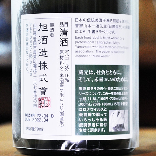 獺祭「磨き その先へ」720ml | 酒のマルミ 地酒 本格焼酎通販の
