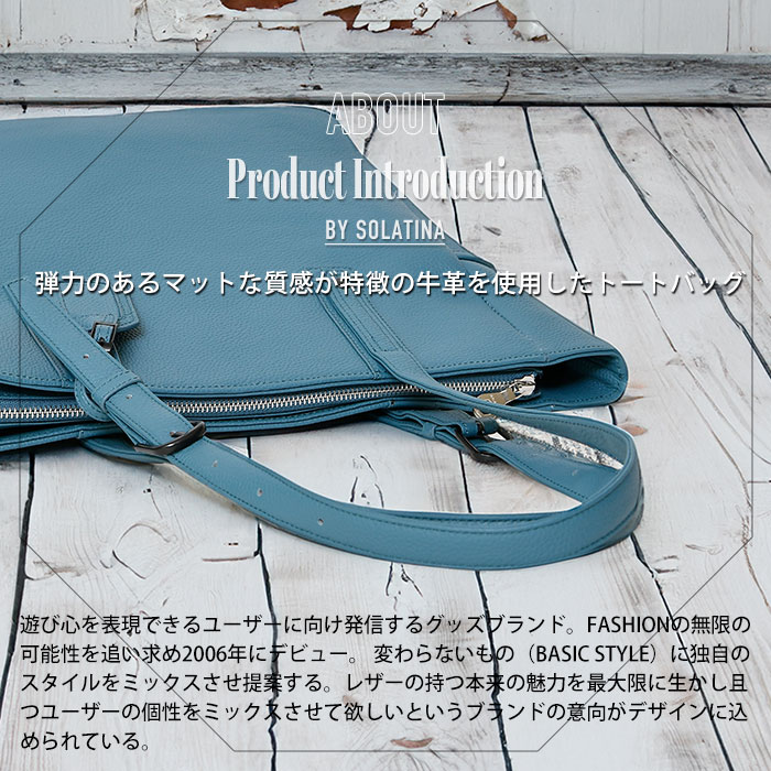 SOLATINA (ソラチナ) SBI-00001 本革牛革 a4トートバッグ 牛革 本革