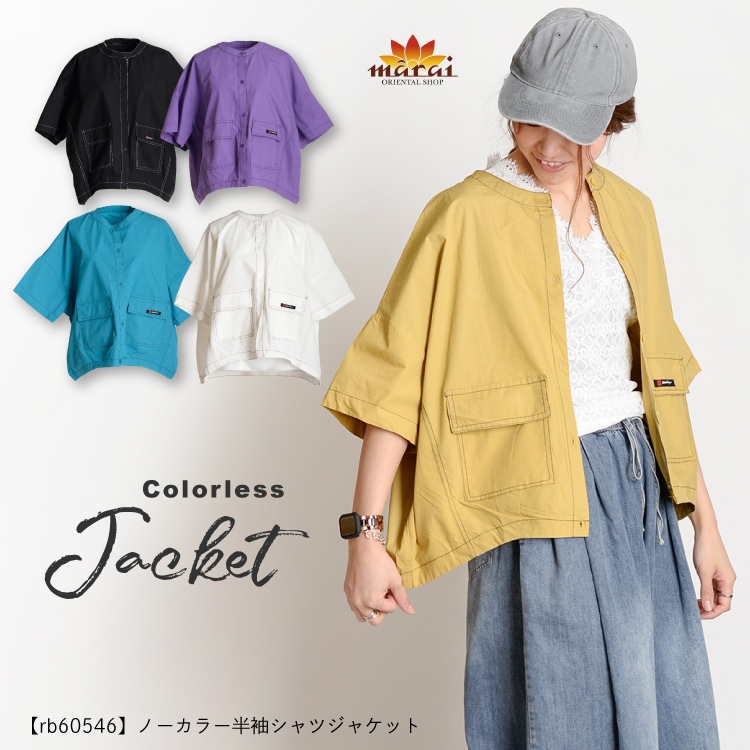 高発色で気分も高まる。ノーカラー半袖シャツジャケット  の通販