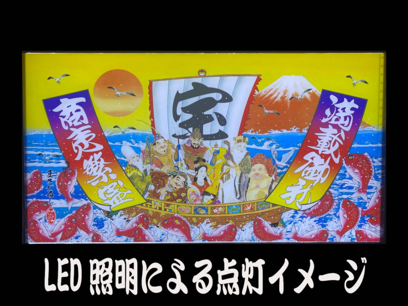 オリジナルプリント大型ナンバーアンドン 七福神柄 1 | アンドン