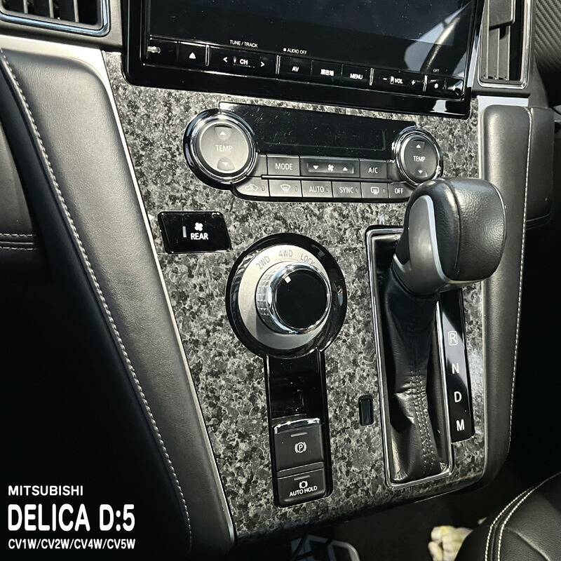 松印】車種専用 インパネシート センターパネル ミツビシ デリカD:5