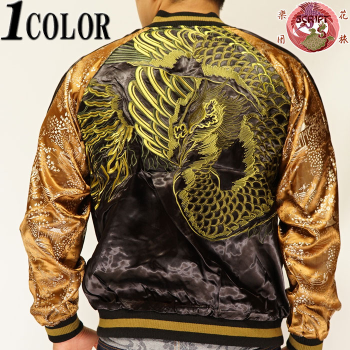 花旅楽団 ハナタビガクダン 和柄 スカジャン メンズ 総刺繍