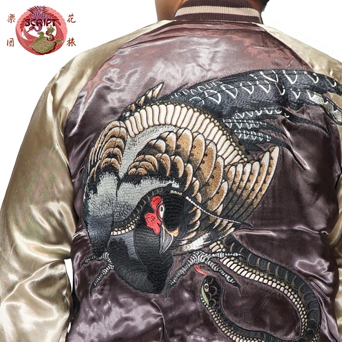 花旅楽団 ﾊﾅﾀﾋﾞｶﾞｸﾀﾞﾝ 和柄 スカジャン リバーシブル メンズ 総刺繍 雉