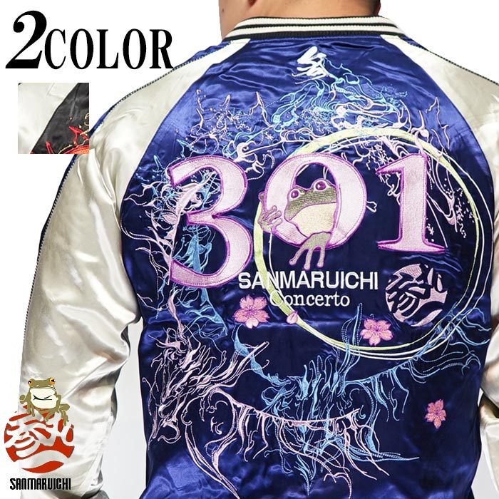 参丸一 サンマルイチ 和柄 スカジャン リバーシブル メンズ 炎 カエル