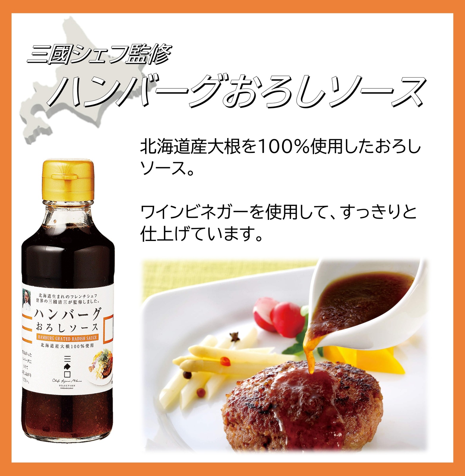 三國推奨 十勝工場発ハンバーグギフト/三國監修 ハンバーグおろし