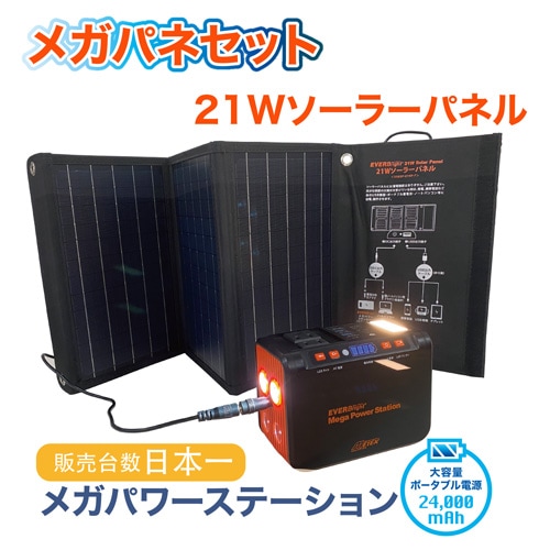 未使用エバーブライトメガパワーステーション・メガパネ21Wセット Amazon.co.jp: メテックス EVERBright メガパネセット メガパワー