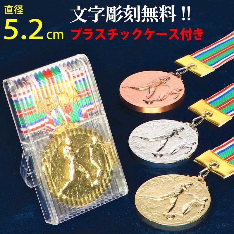 メダル(5.2cm)金・銀・銅 MM71-72-73 -A25 | メダル | トロフィー