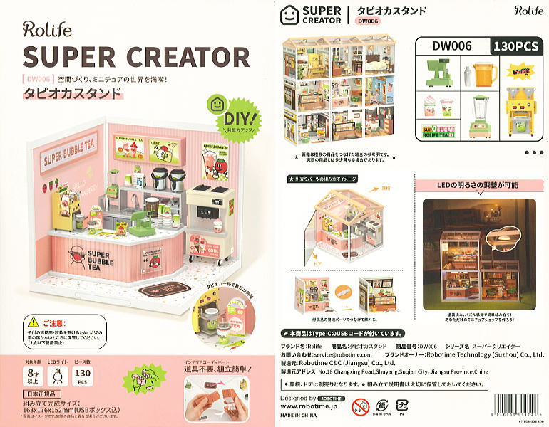 ROBOTIME ROLIFE DIY ミニチュアハウス スーパークリエイターシリーズ