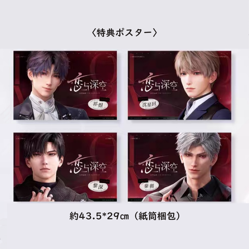 在庫販売】恋と深空 色紙 極空回響シリーズ