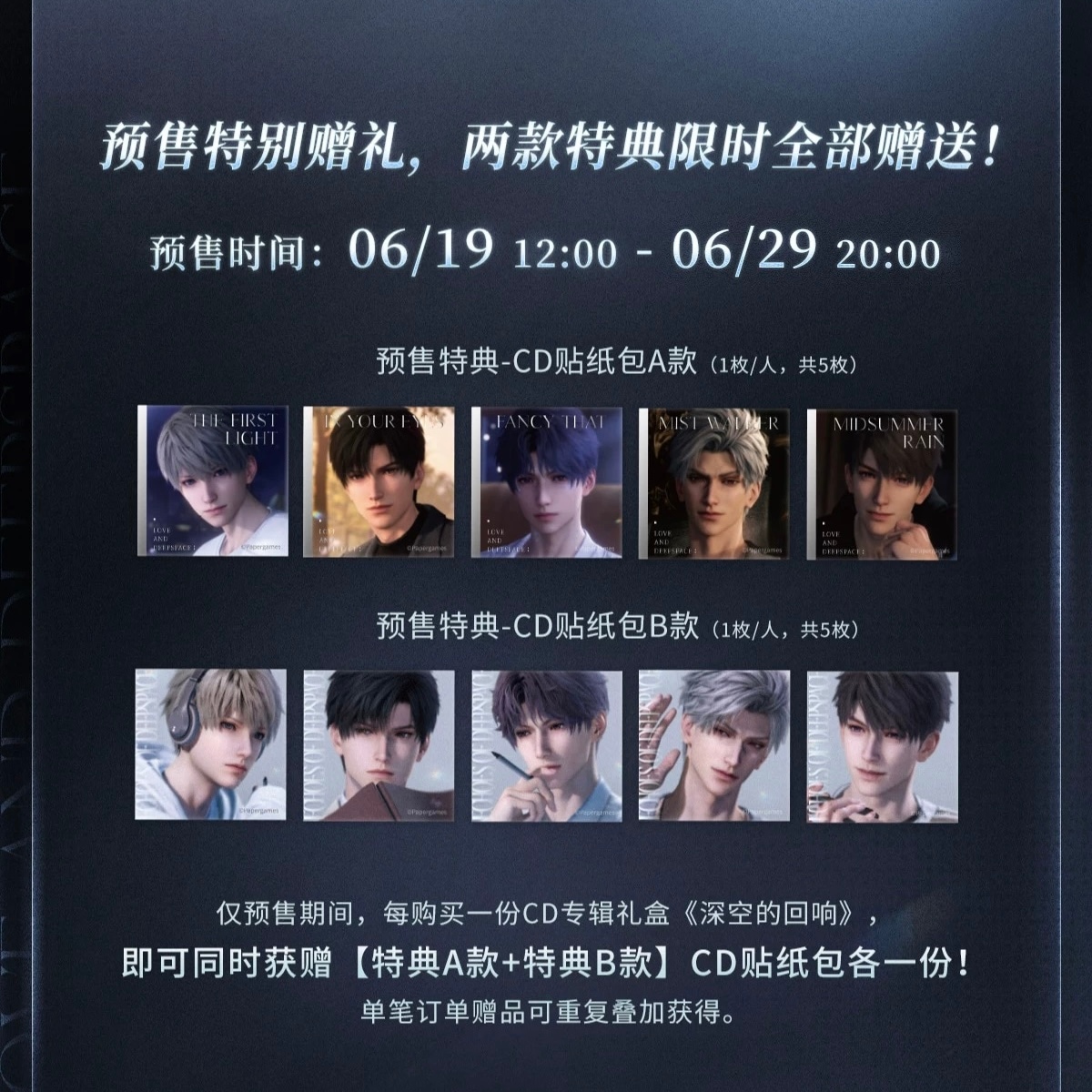 6/27〆】【同梱不可】CDアルバムギフトボックス 恋と深空