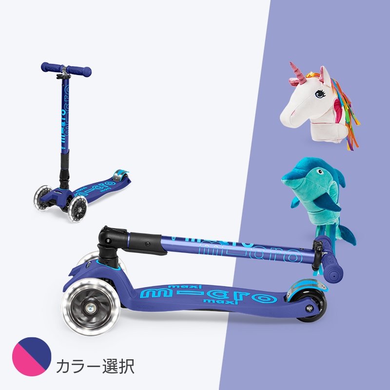 SET]マキシマイクロ 折りたたみデラックスLED+スクーターヘッド☆1万円