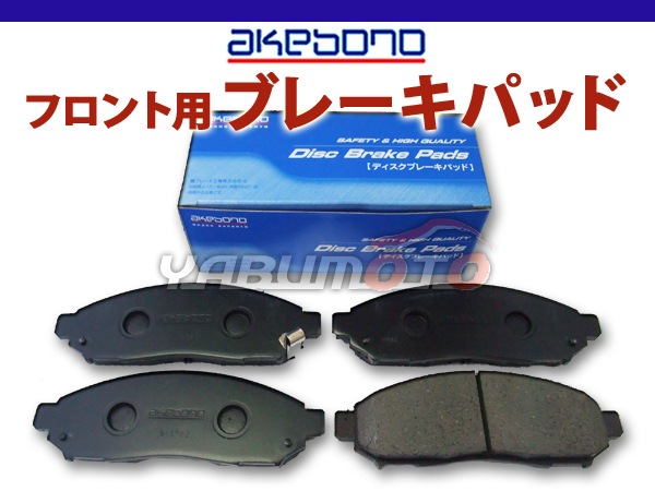 セレナ C26 FC26 FNC26 H22/11～ フロント ブレーキパッド 前 アケボノ