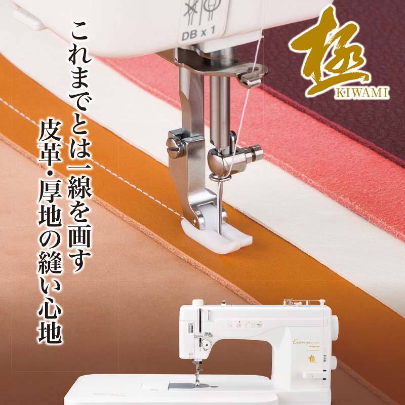 エクシムプロ EP9400LS 極 | メーカーで選ぶ,ベビーロック（babylock